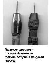 Инструмент из игл от шприцов