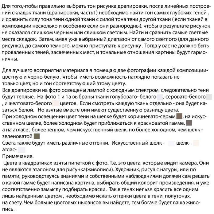 Тон рисунка драпировки